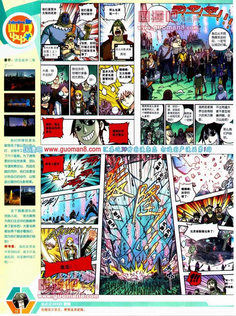 🍟漫画世界 14年21期 全本 第14页