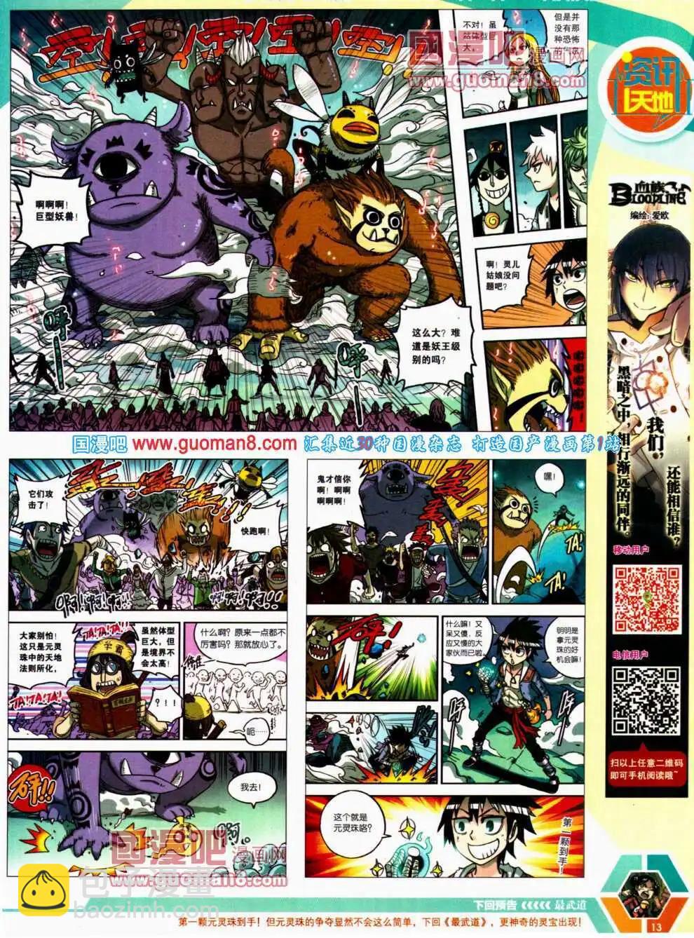 🍟漫画世界 14年21期 全本 第15页