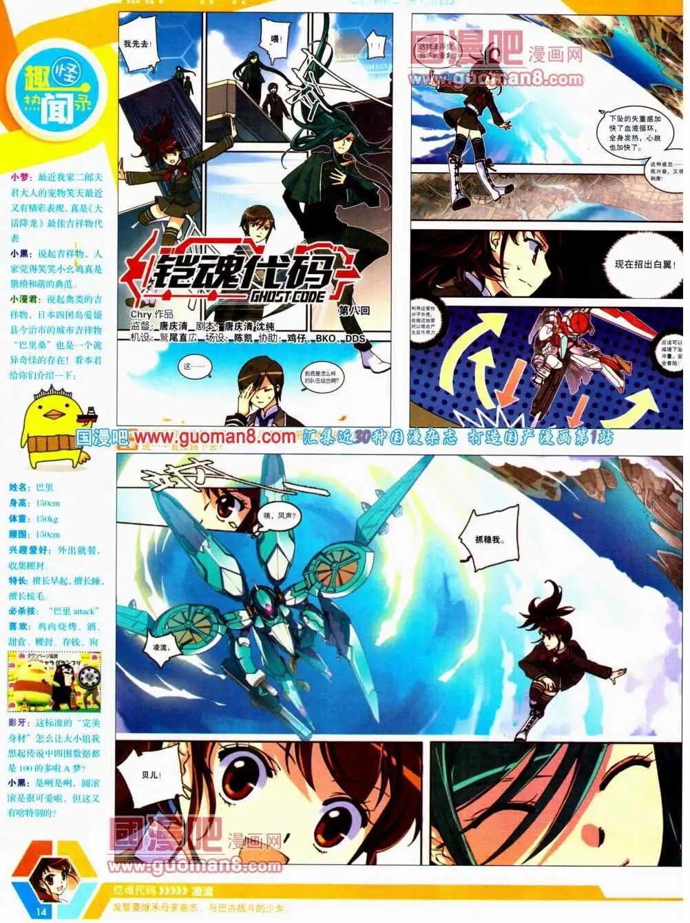 🍟漫画世界 14年21期 全本 第16页