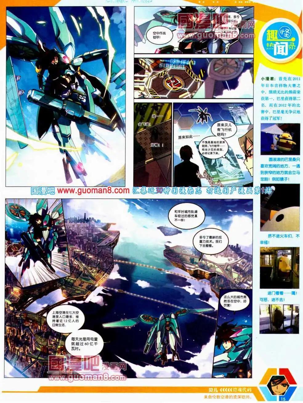 🍟漫画世界 14年21期 全本 第17页