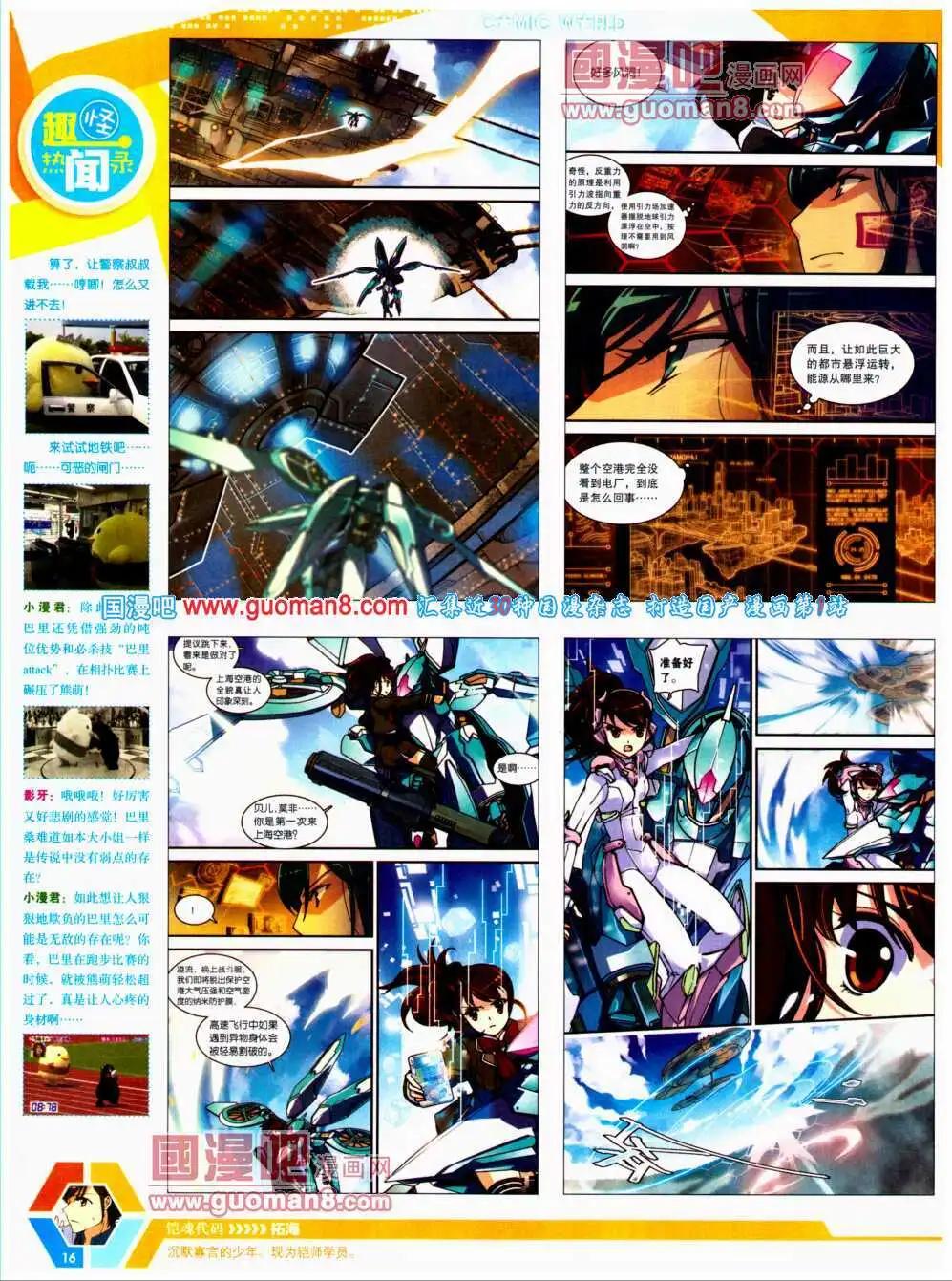 🍟漫画世界 14年21期 全本 第18页