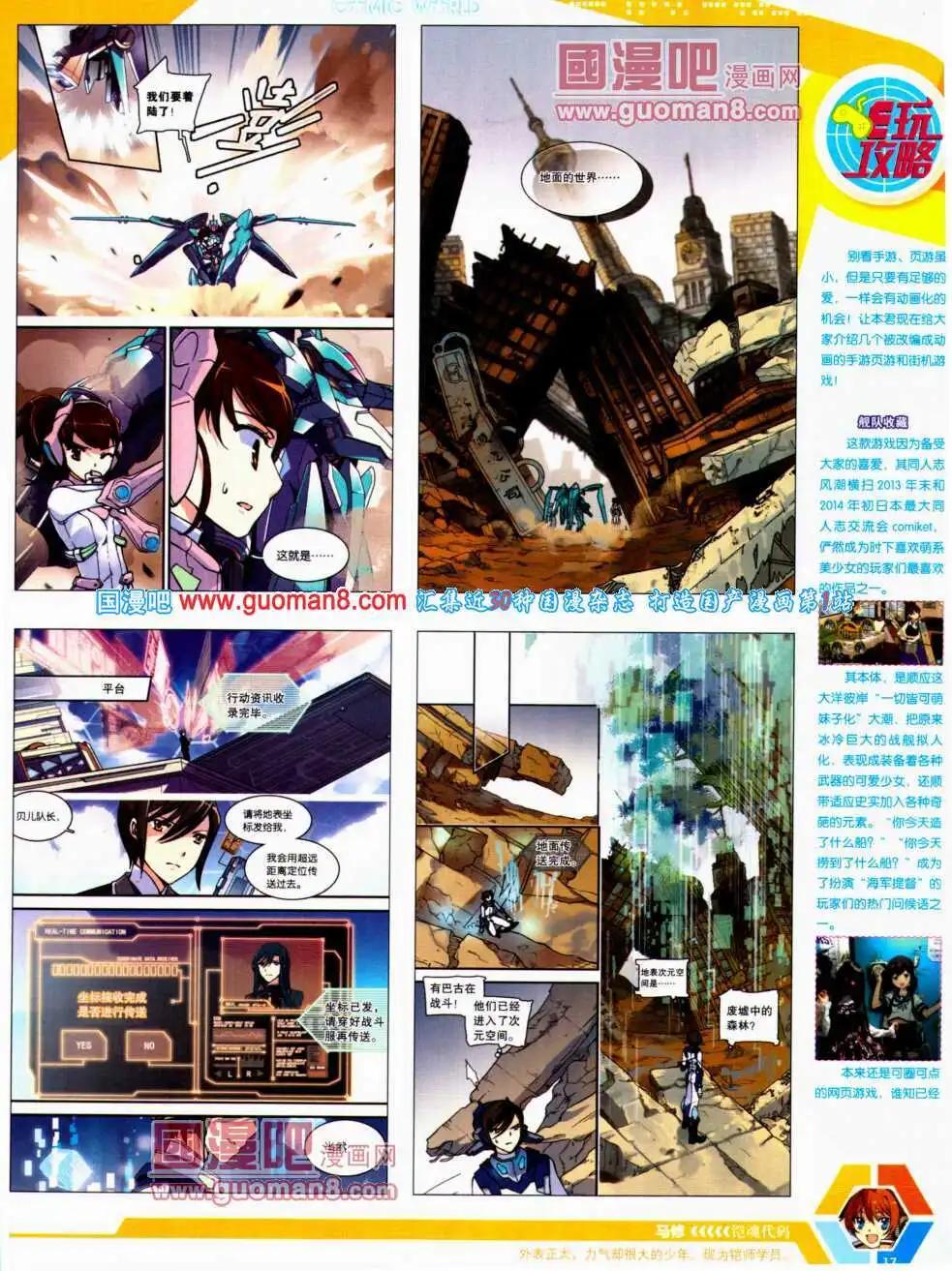 🍟漫画世界 14年21期 全本 第19页