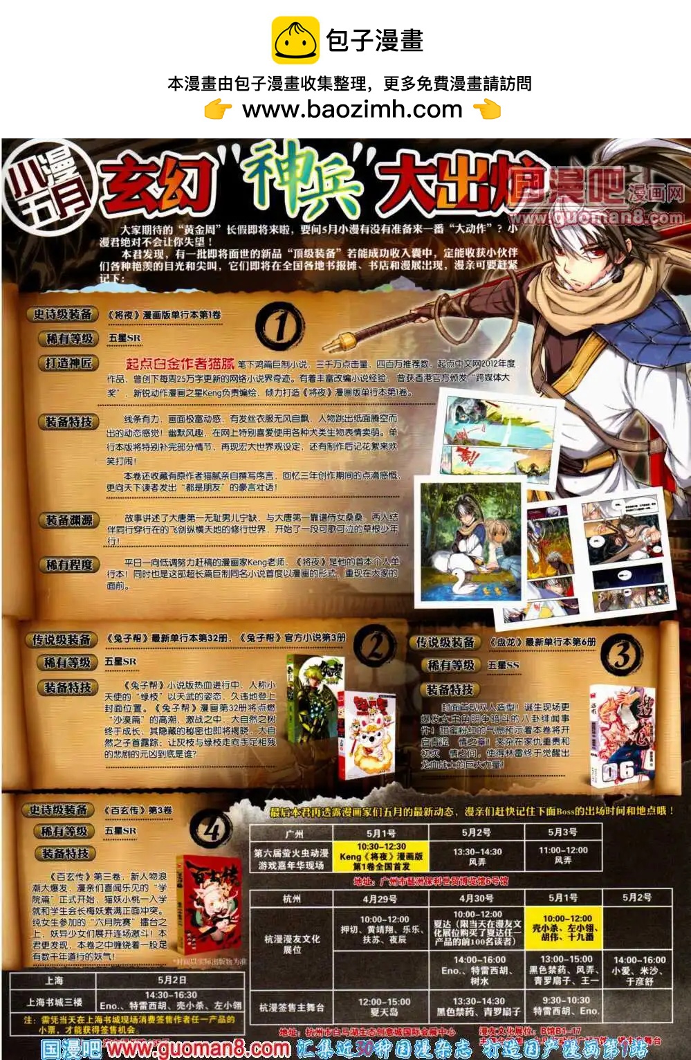 🍟漫画世界 14年21期 全本 第2页