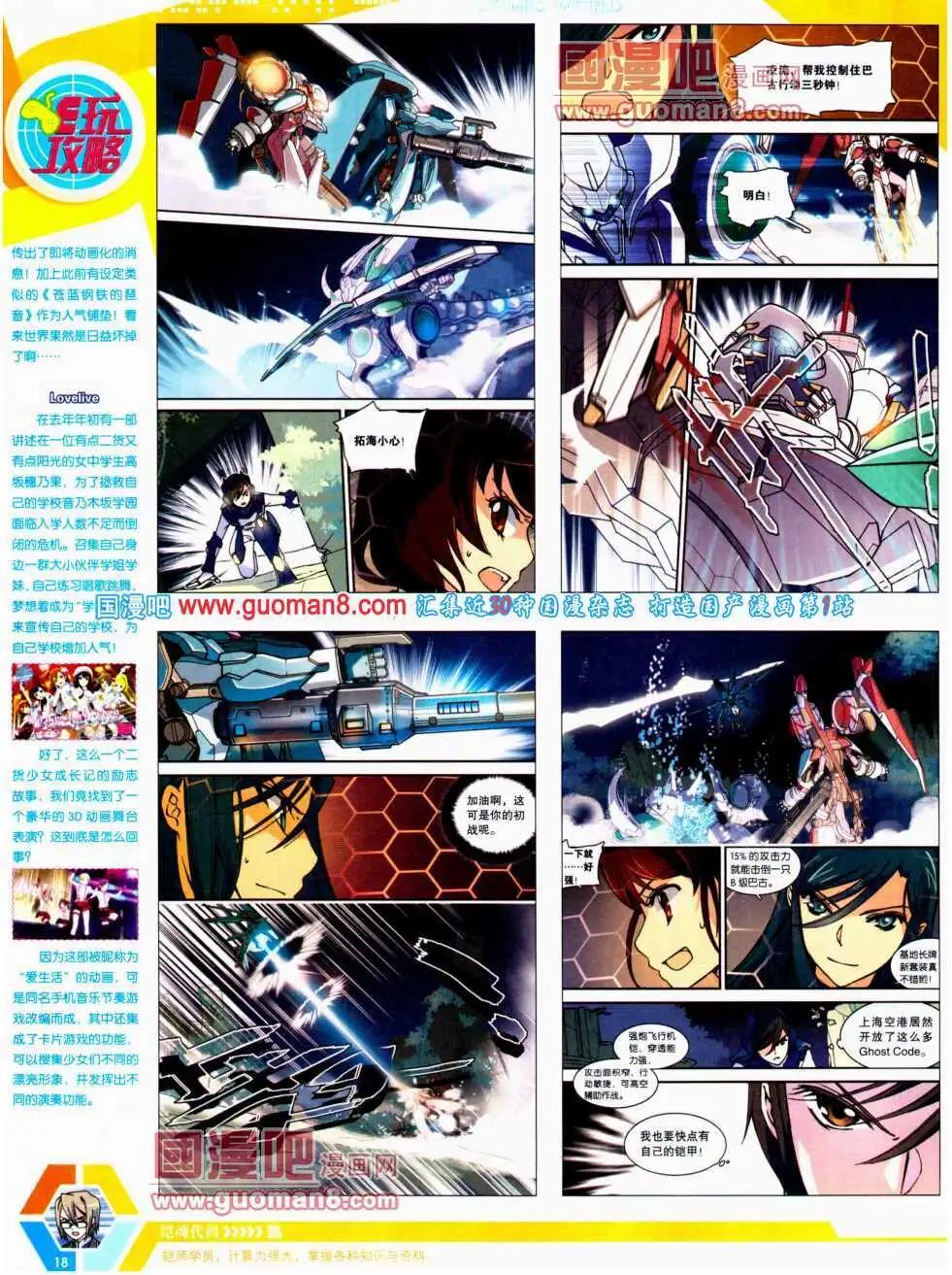 🍟漫画世界 14年21期 全本 第20页