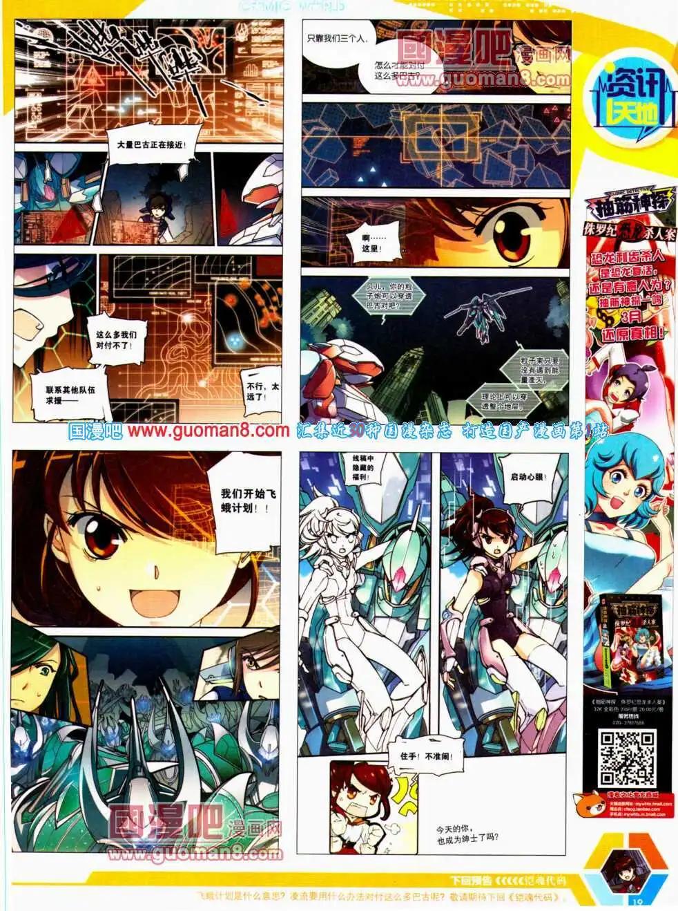 🍟漫画世界 14年21期 全本 第21页
