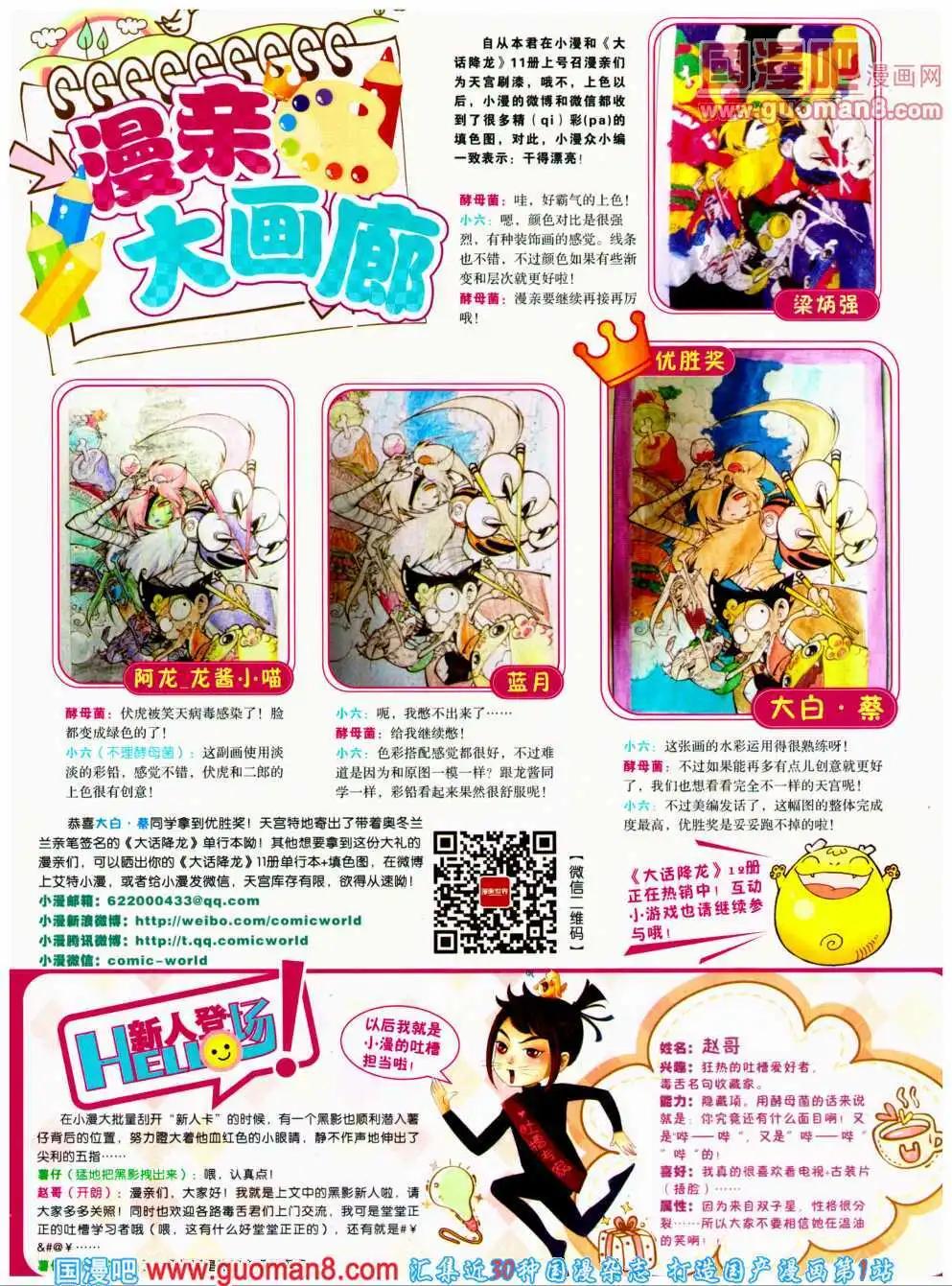 🍟漫画世界 14年21期 全本 第22页
