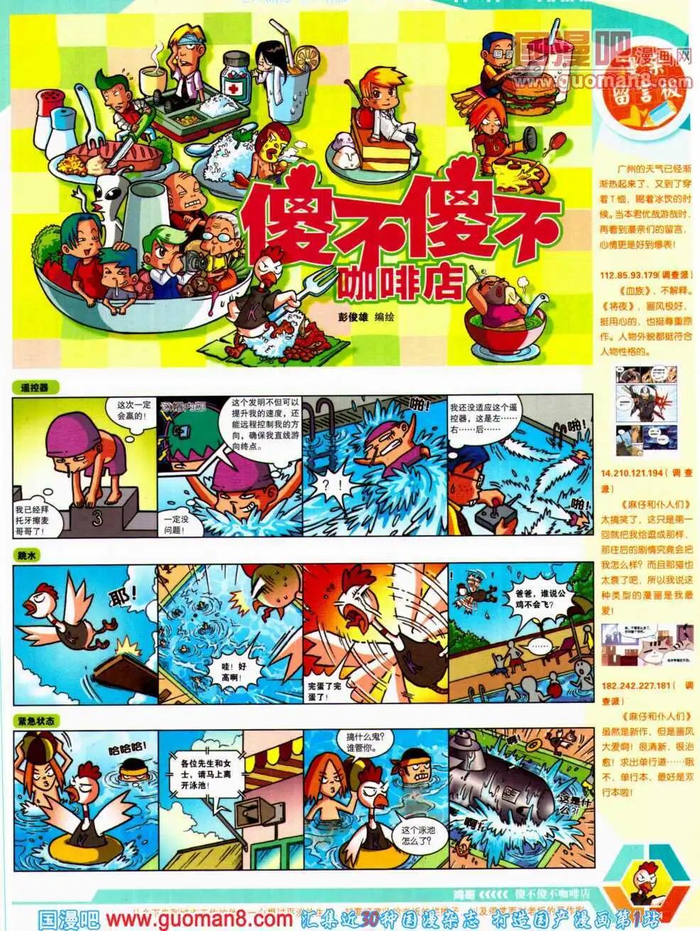 🍟漫画世界 14年21期 全本 第23页