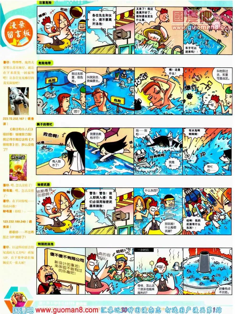 🍟漫画世界 14年21期 全本 第24页