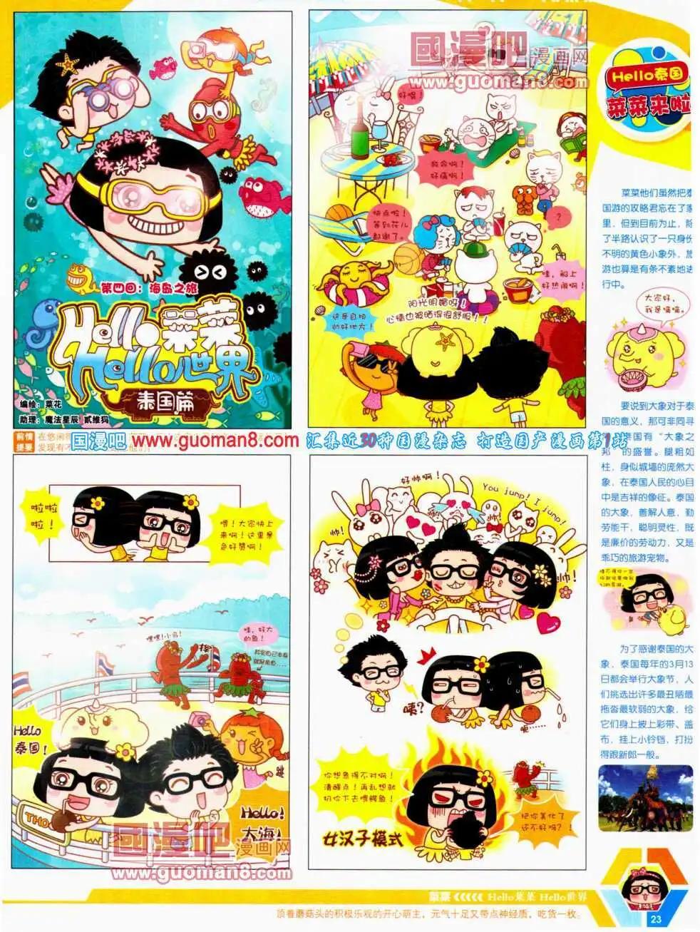 🍟漫画世界 14年21期 全本 第25页