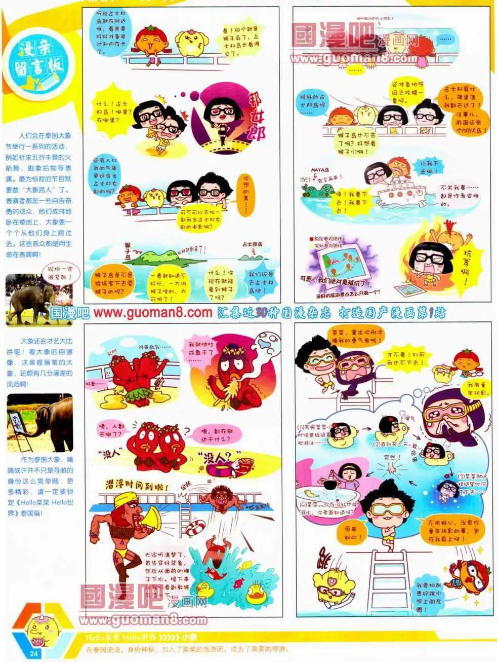 🍟漫画世界 14年21期 全本 第26页