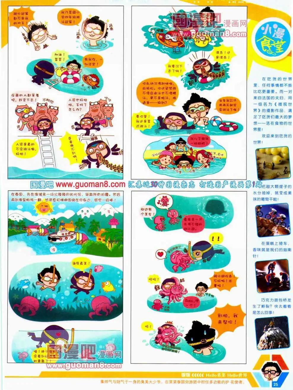 🍟漫画世界 14年21期 全本 第27页