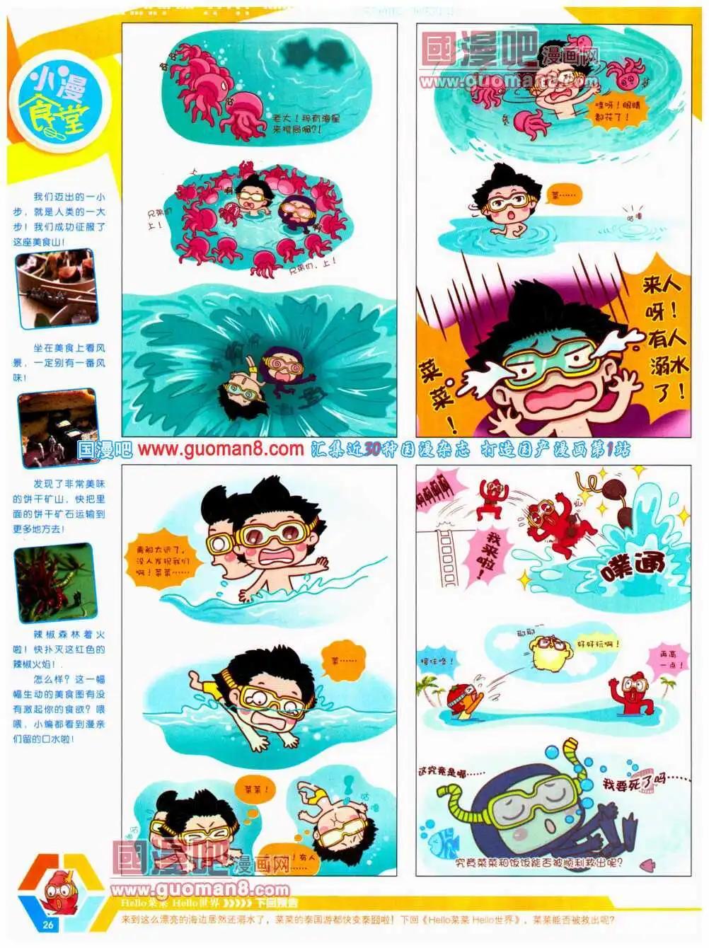 🍟漫画世界 14年21期 全本 第28页