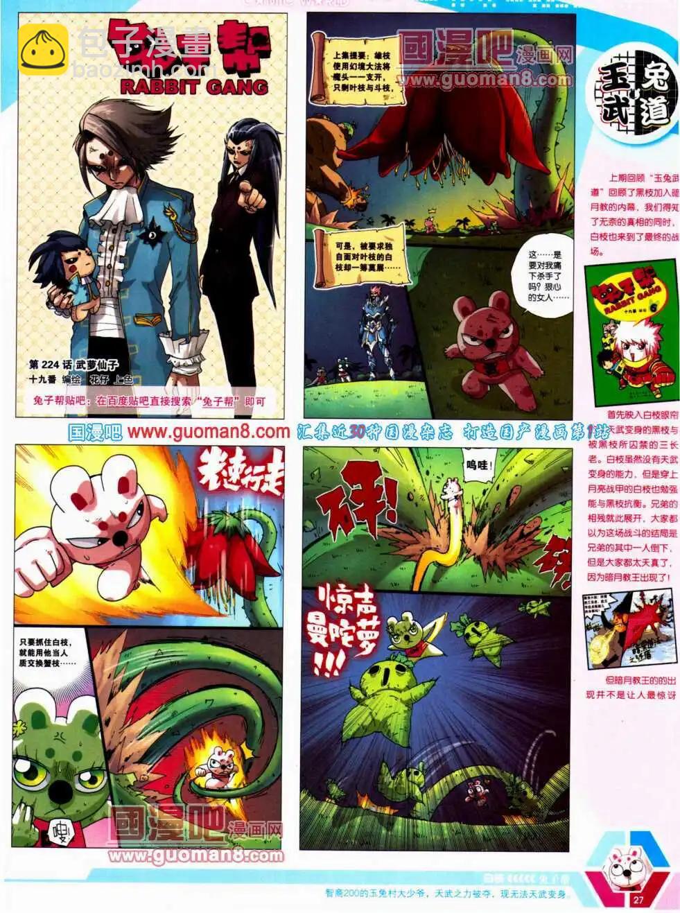 🍟漫画世界 14年21期 全本 第29页