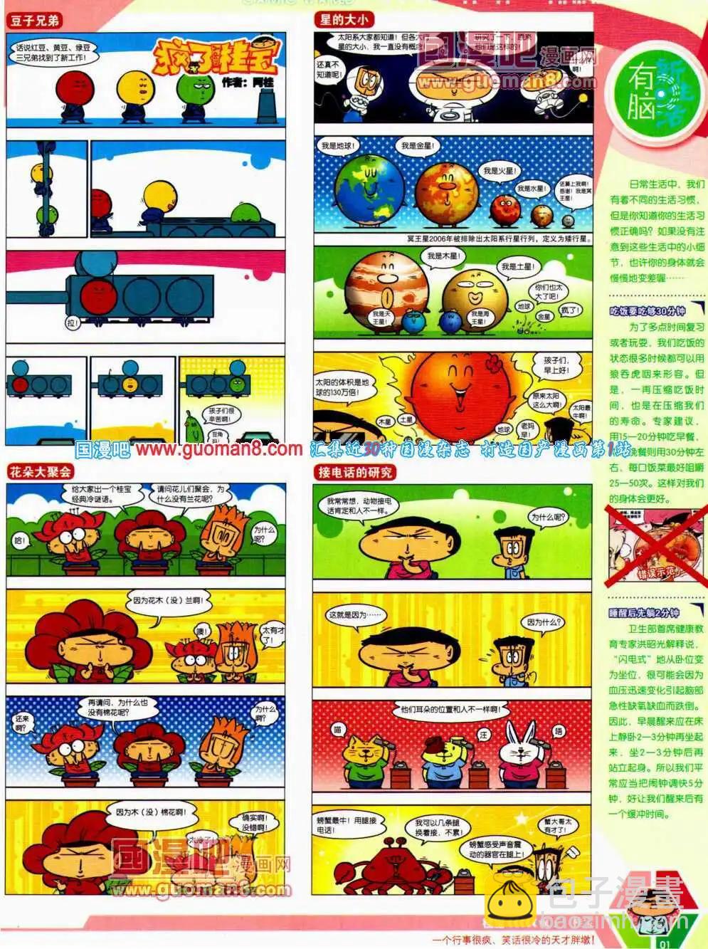 🍟漫画世界 14年21期 全本 第3页