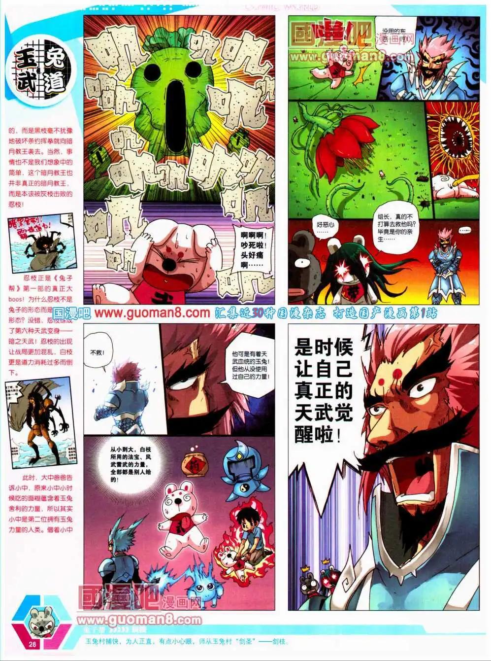 🍟漫画世界 14年21期 全本 第30页