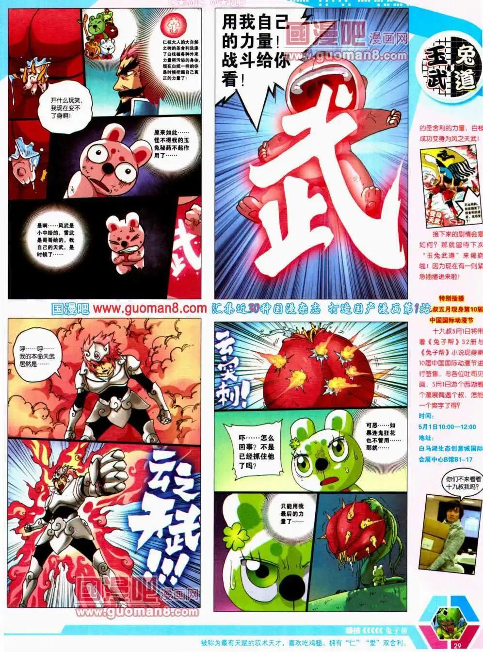 🍟漫画世界 14年21期 全本 第31页