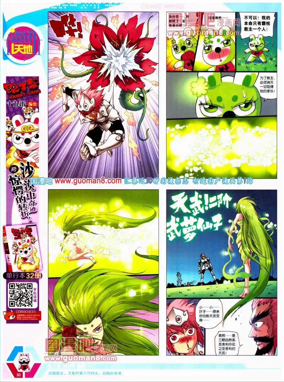 🍟漫画世界 14年21期 全本 第32页