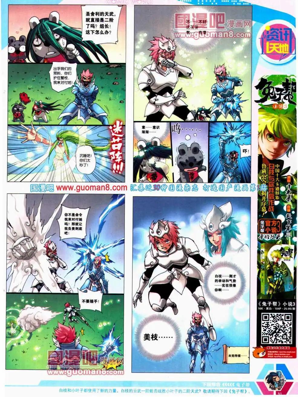 🍟漫画世界 14年21期 全本 第33页