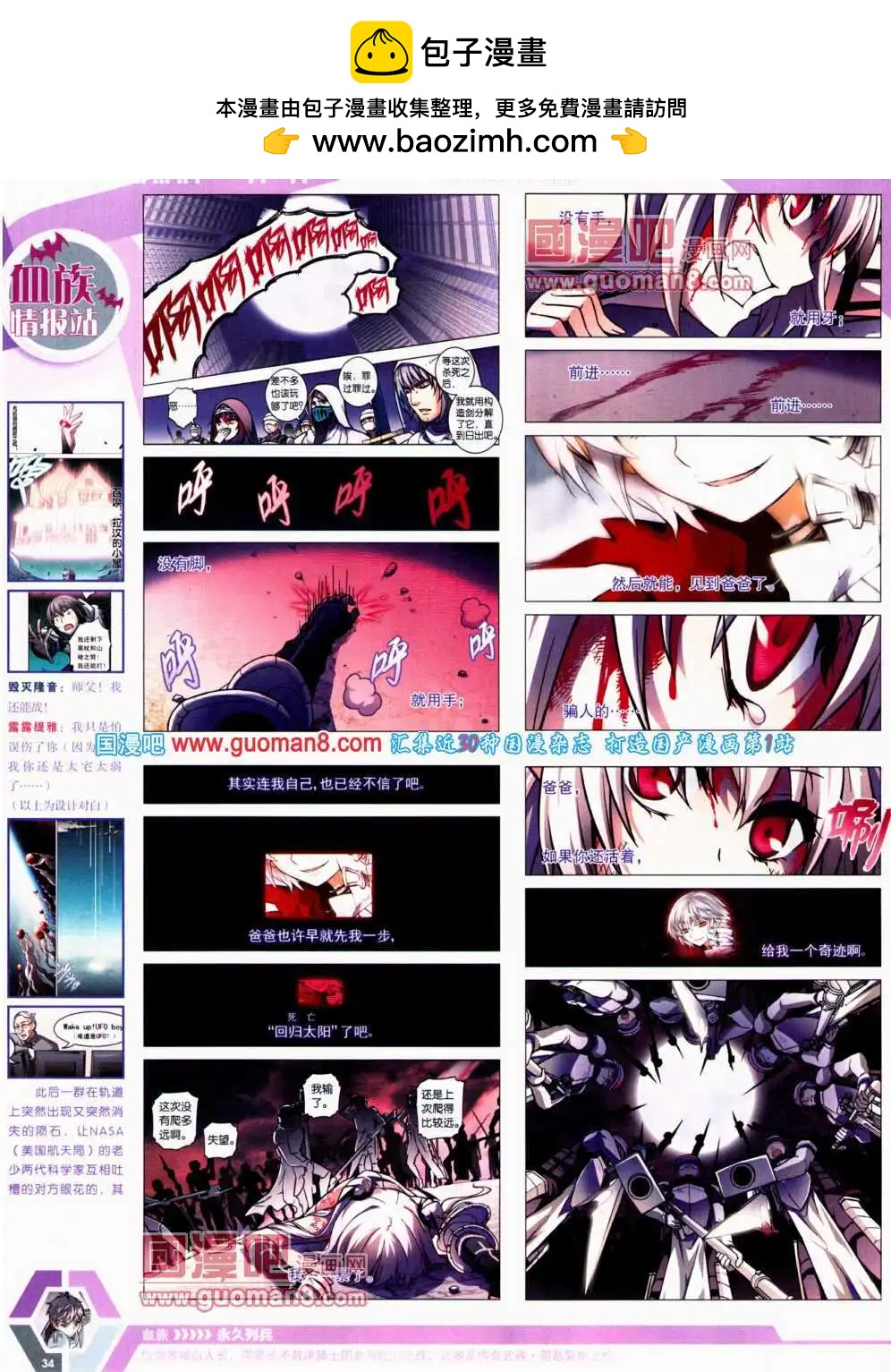 🍟漫画世界 14年21期 全本 第36页