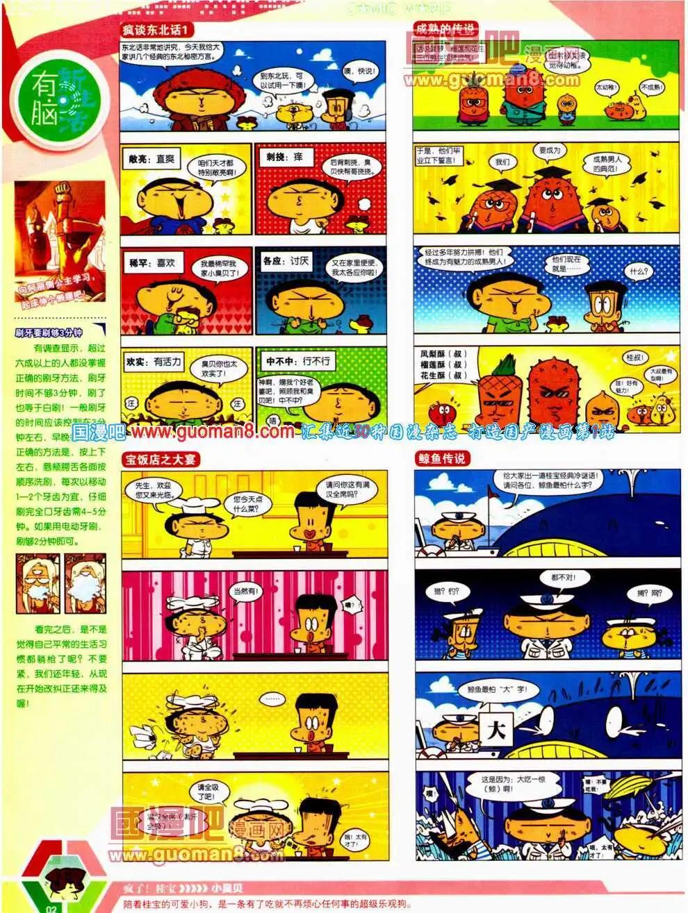 🍟漫画世界 14年21期 全本 第4页