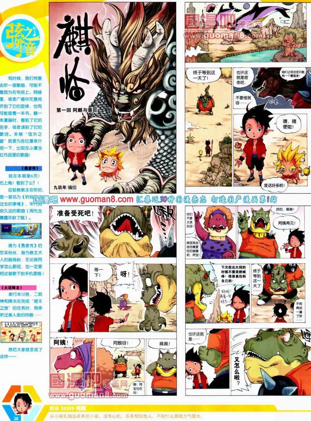 🍟漫画世界 14年21期 全本 第40页