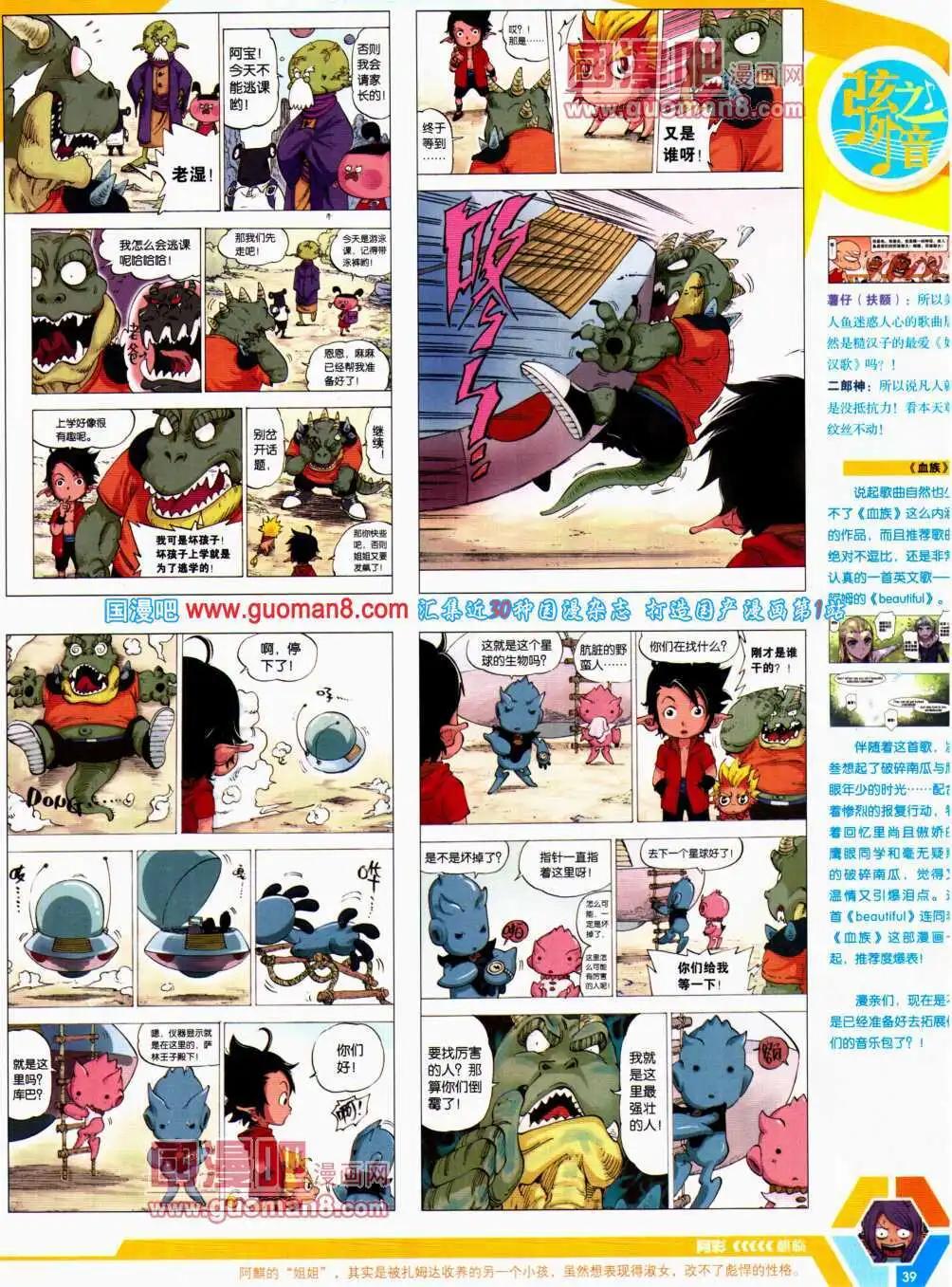 🍟漫画世界 14年21期 全本 第41页