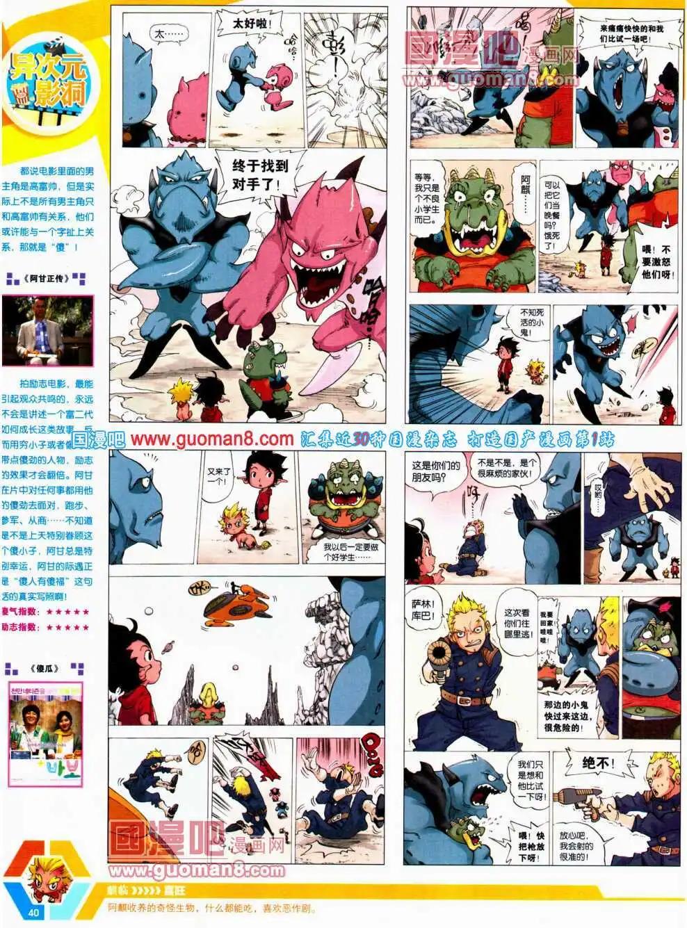 🍟漫画世界 14年21期 全本 第42页