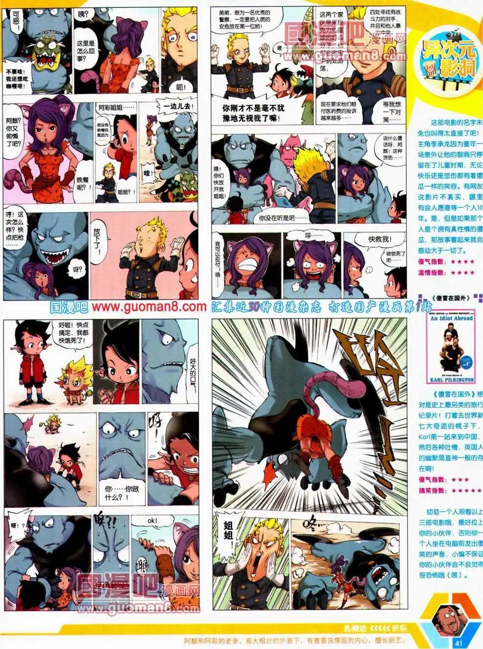 🍟漫画世界 14年21期 全本 第43页