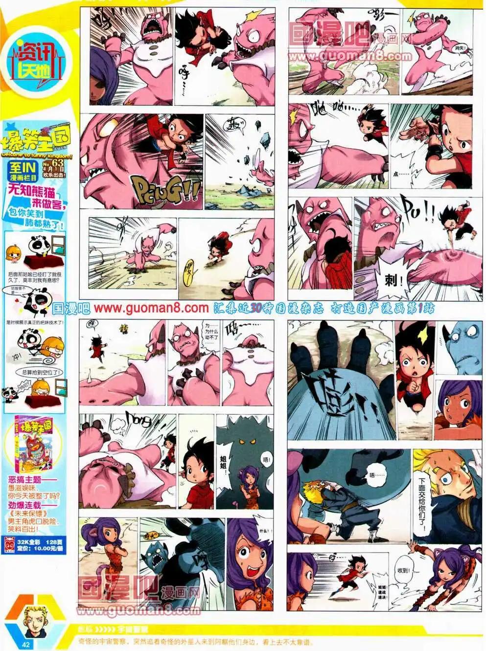 🍟漫画世界 14年21期 全本 第44页