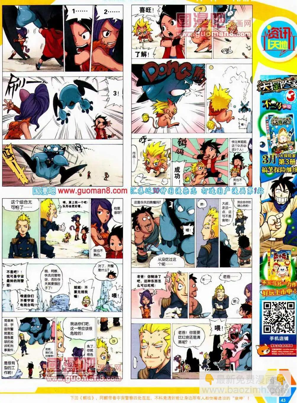 🍟漫画世界 14年21期 全本 第45页