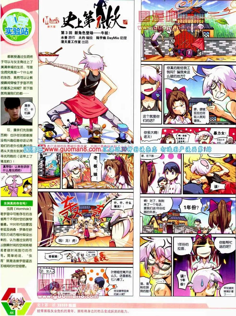 🍟漫画世界 14年21期 全本 第46页
