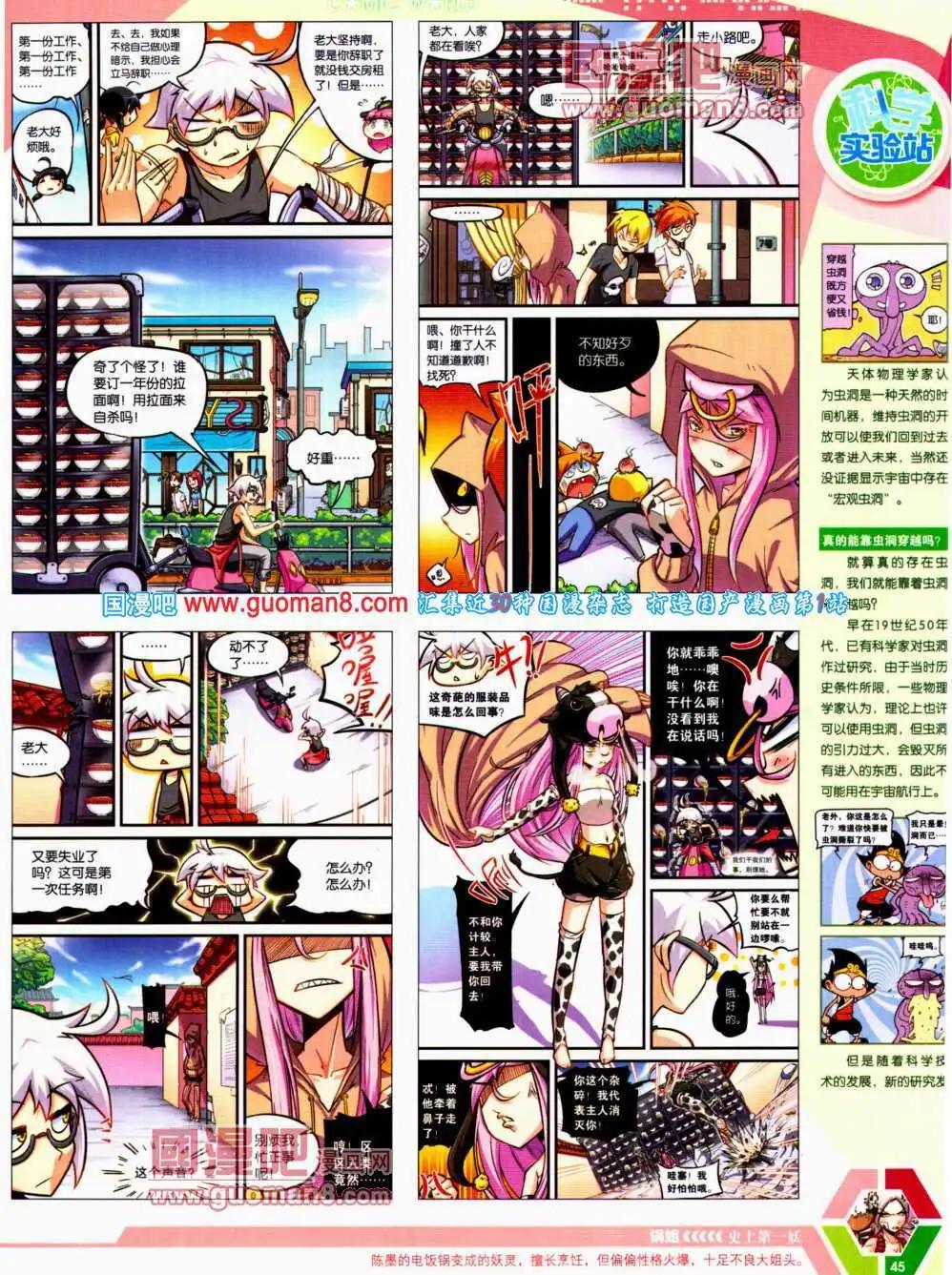 🍟漫画世界 14年21期 全本 第47页