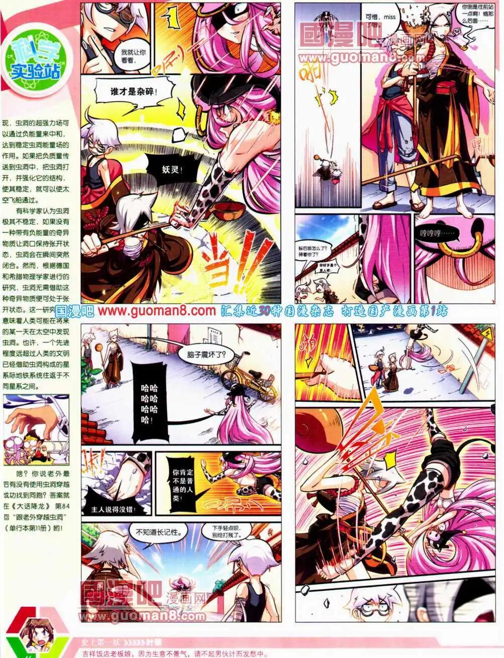 🍟漫画世界 14年21期 全本 第48页