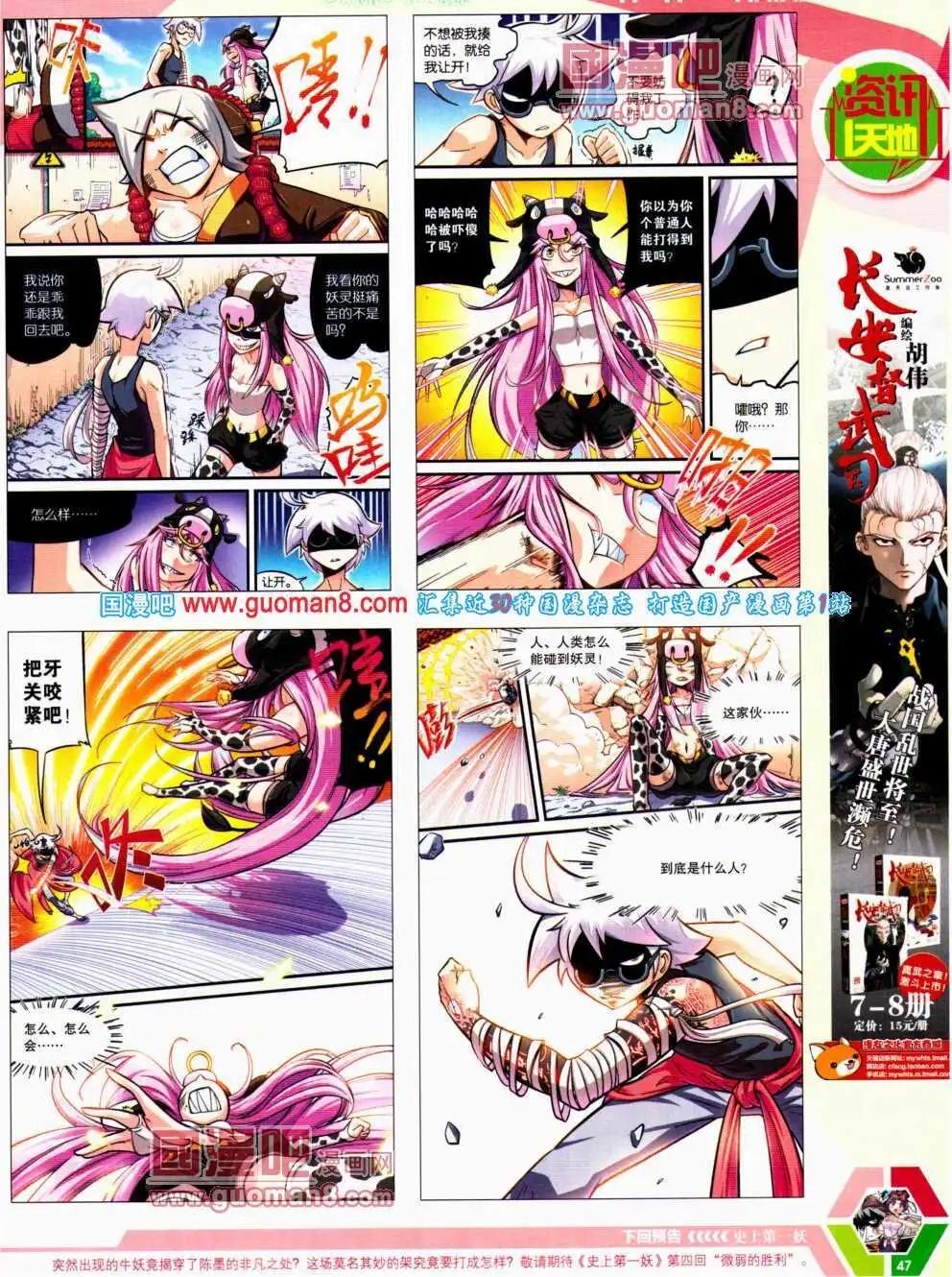 🍟漫画世界 14年21期 全本 第49页