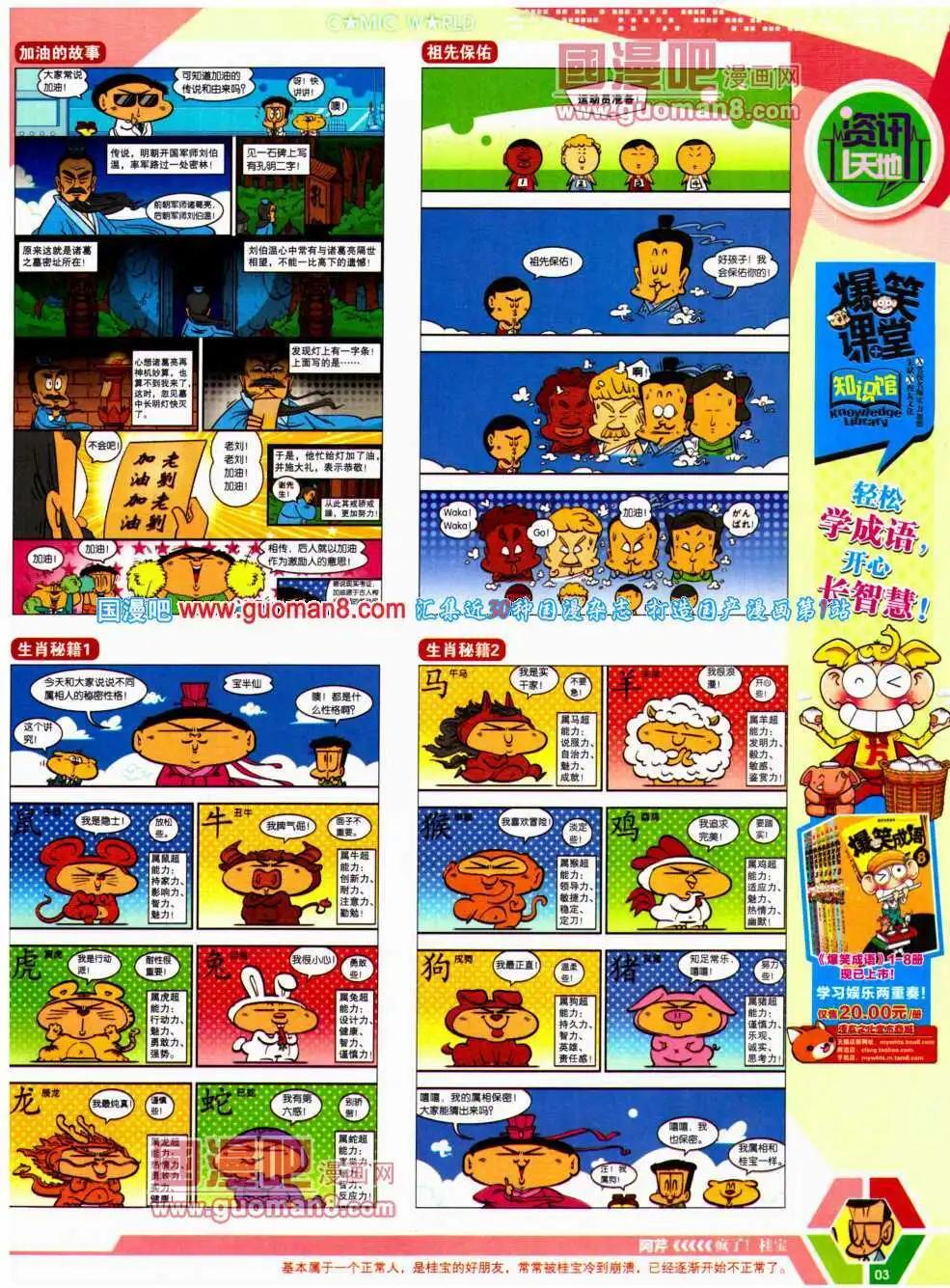 🍟漫画世界 14年21期 全本 第5页