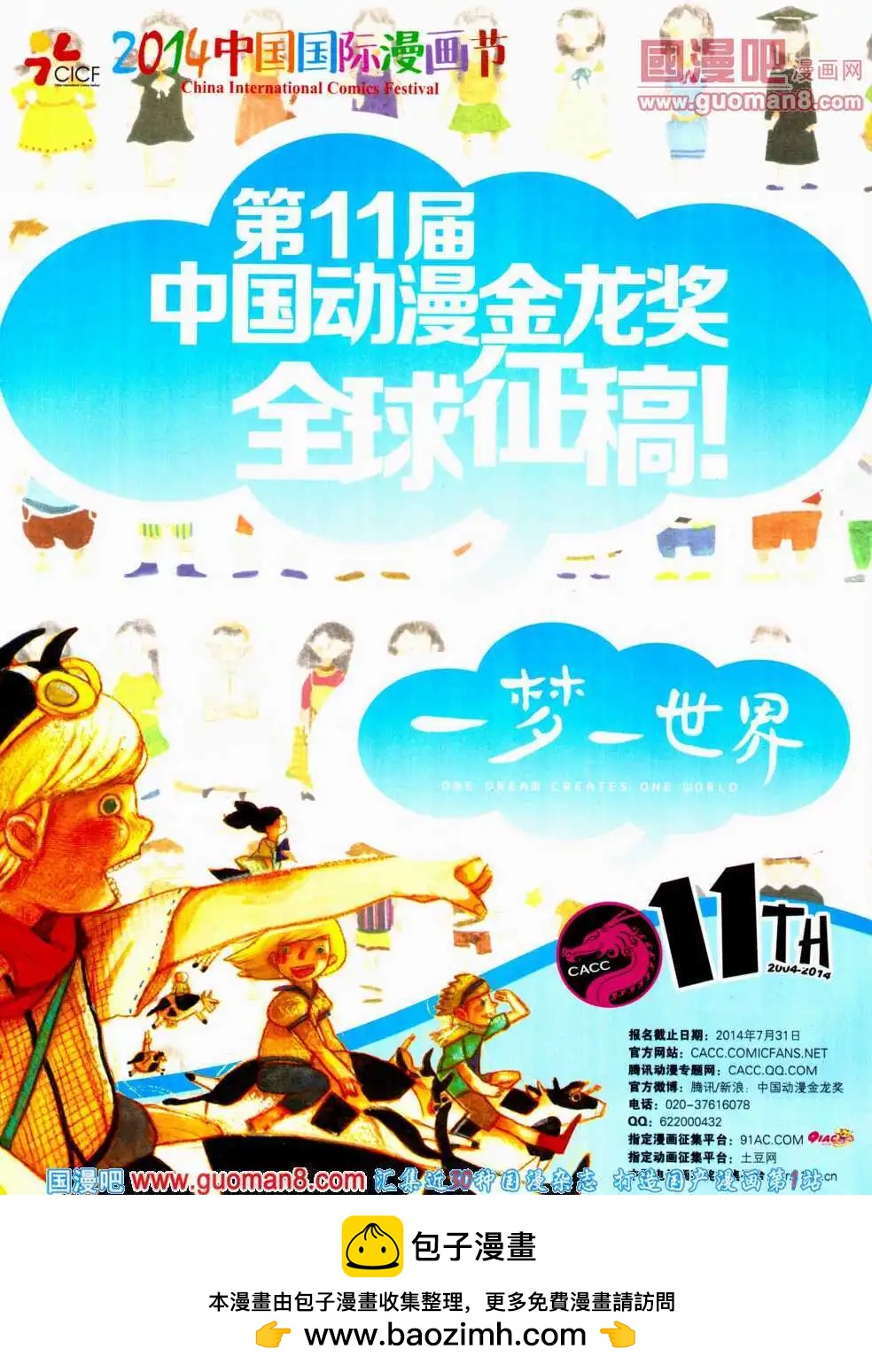 🍟漫画世界 14年21期 全本 第50页
