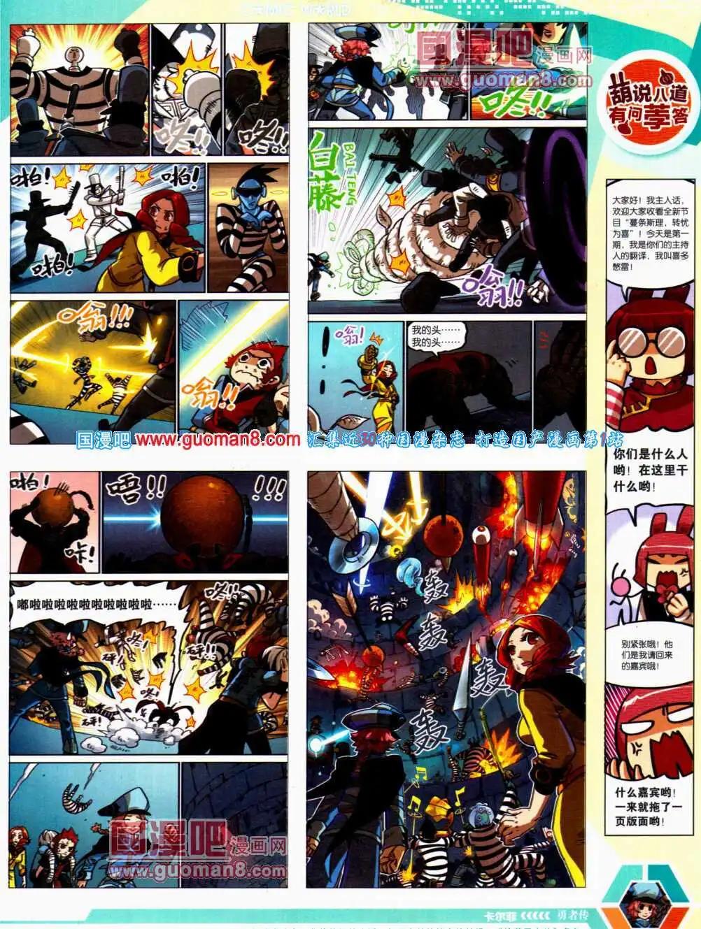 🍟漫画世界 14年21期 全本 第7页