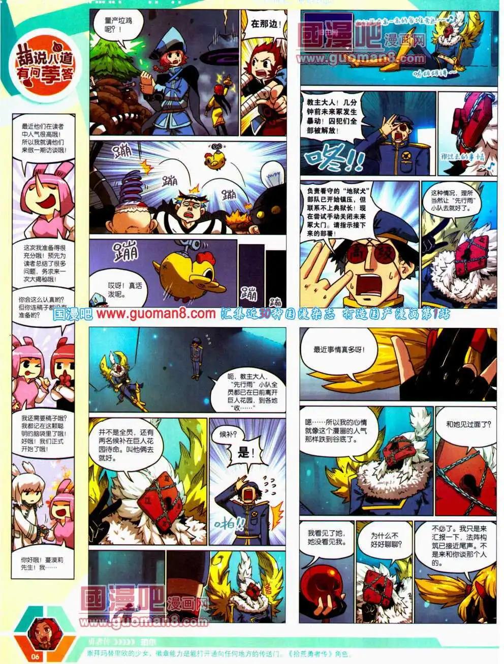 🍟漫画世界 14年21期 全本 第8页
