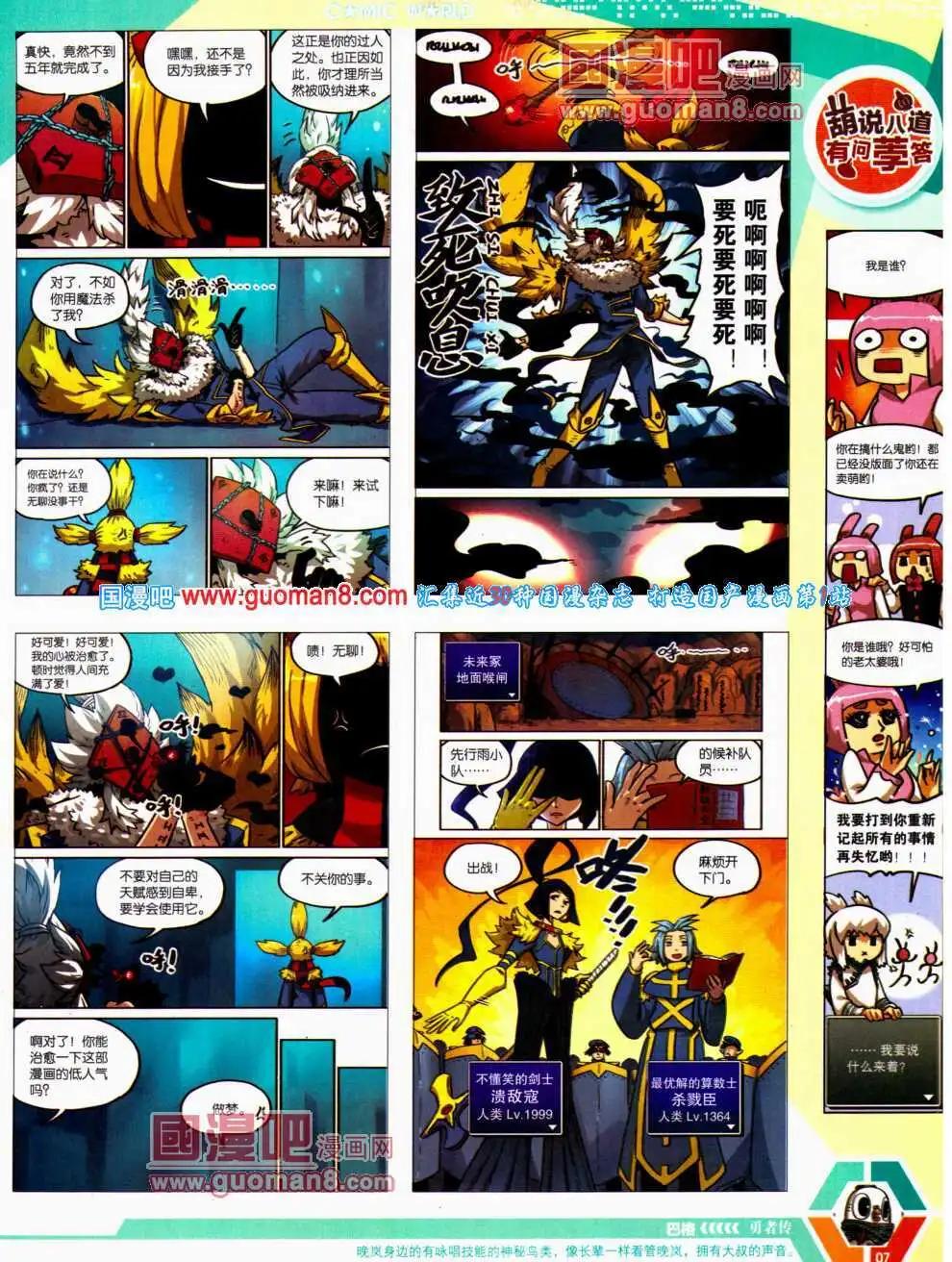 🍟漫画世界 14年21期 全本 第9页