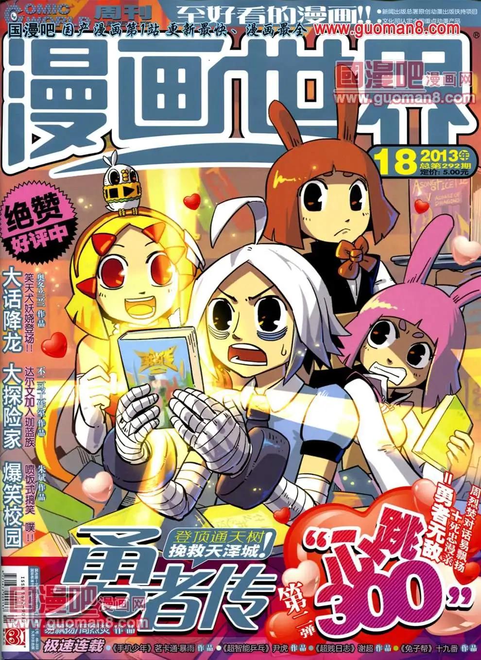 🍟漫画世界 全本13年18期 第1页