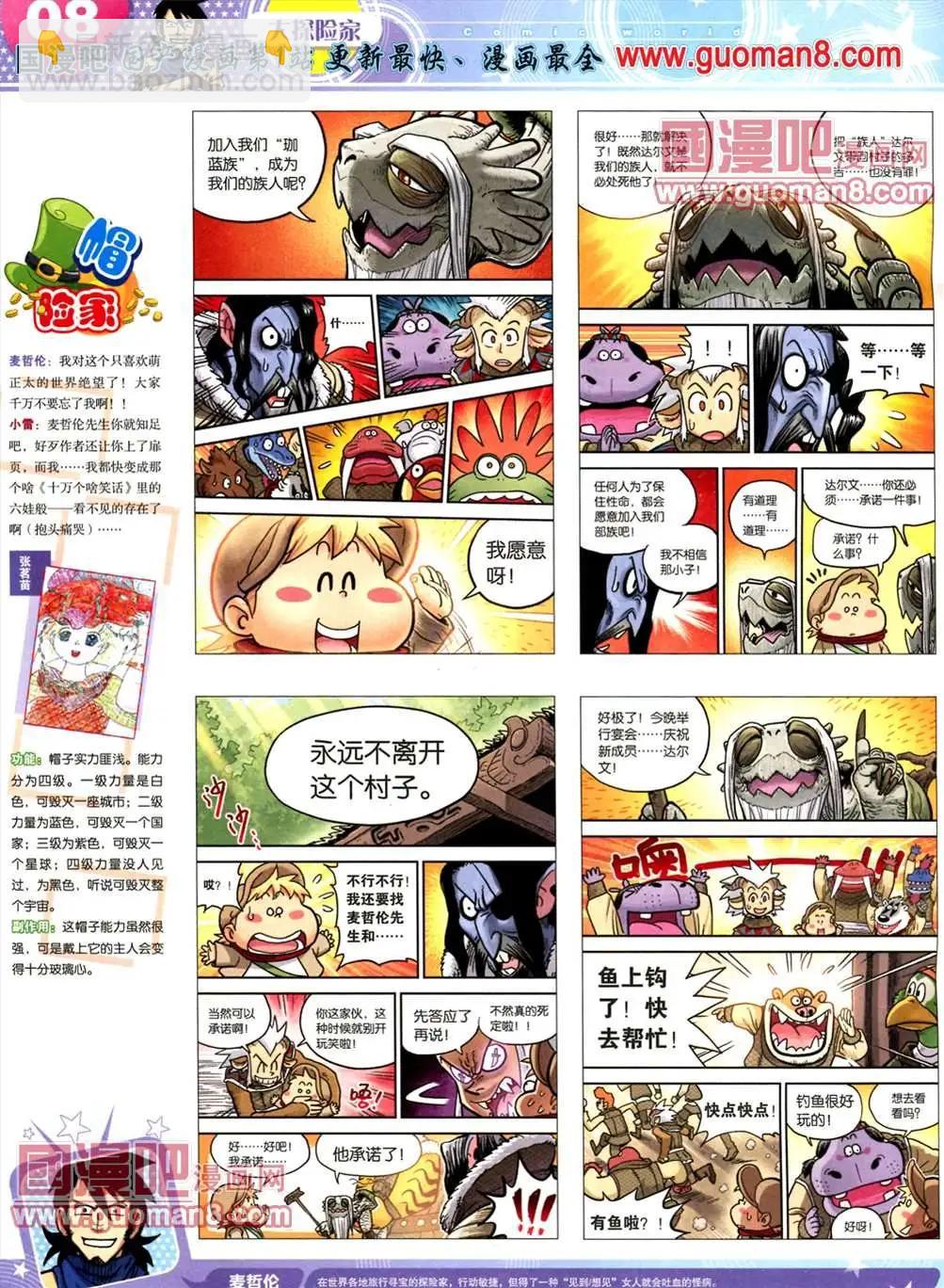 🍟漫画世界 全本13年18期 第10页