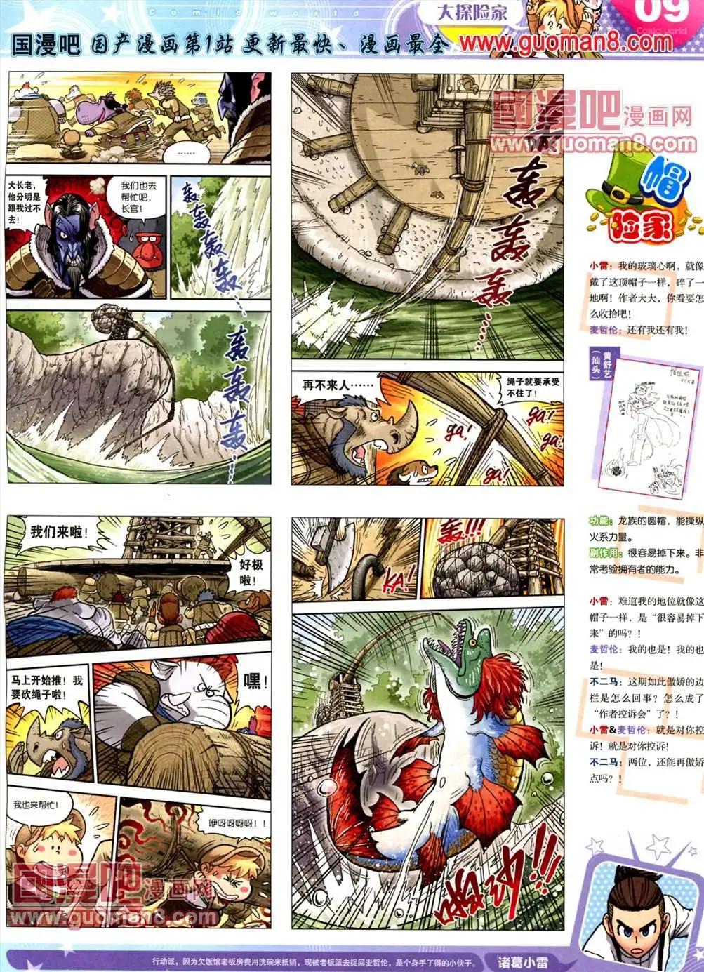 🍟漫画世界 全本13年18期 第11页