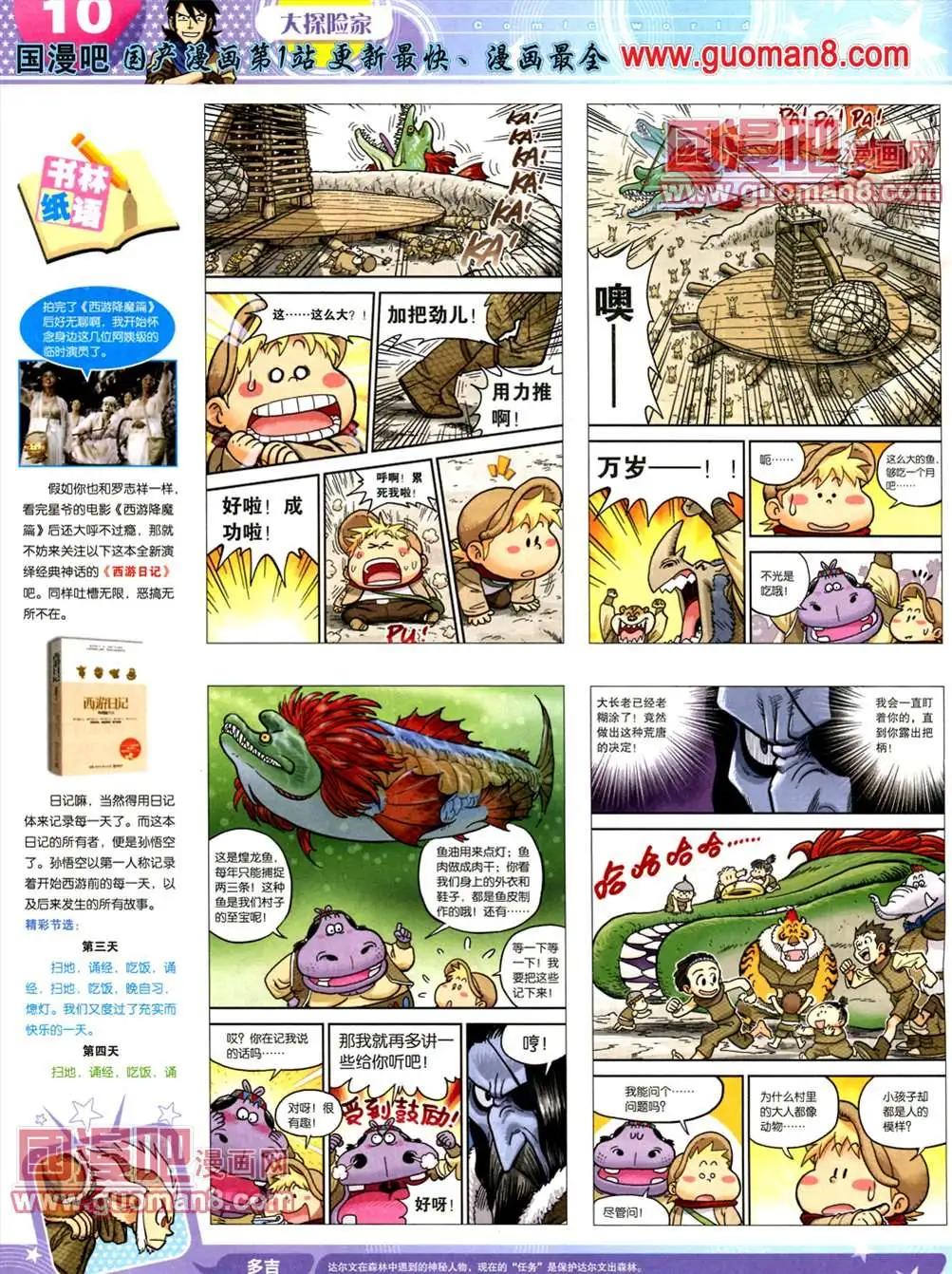 🍟漫画世界 全本13年18期 第12页