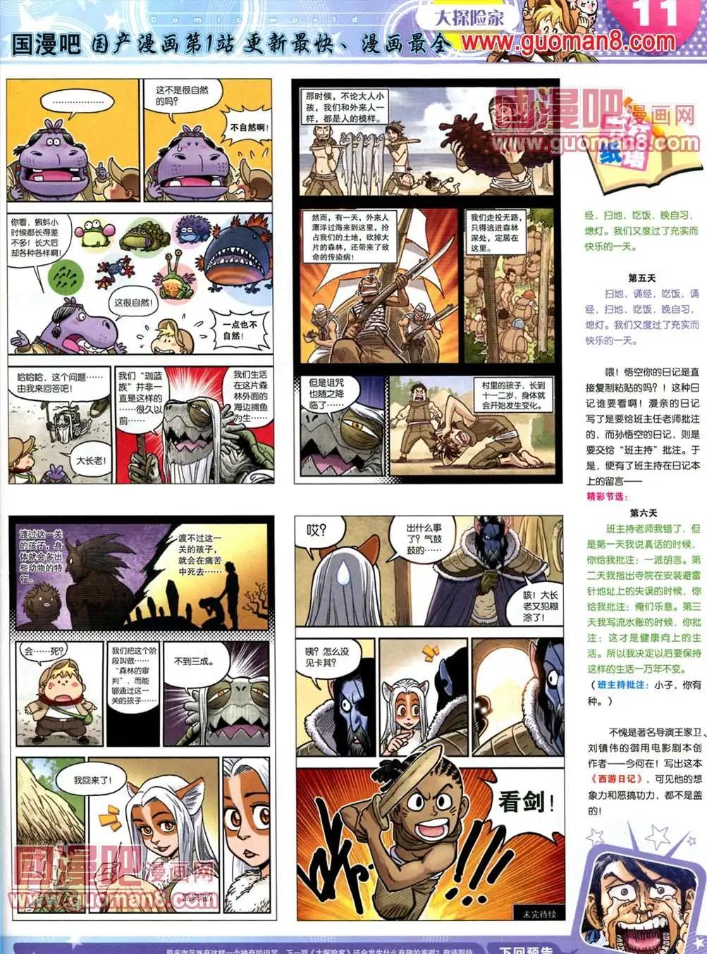 🍟漫画世界 全本13年18期 第13页