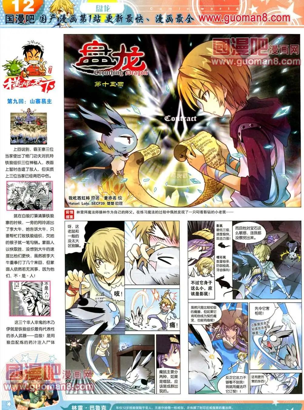🍟漫画世界 全本13年18期 第14页