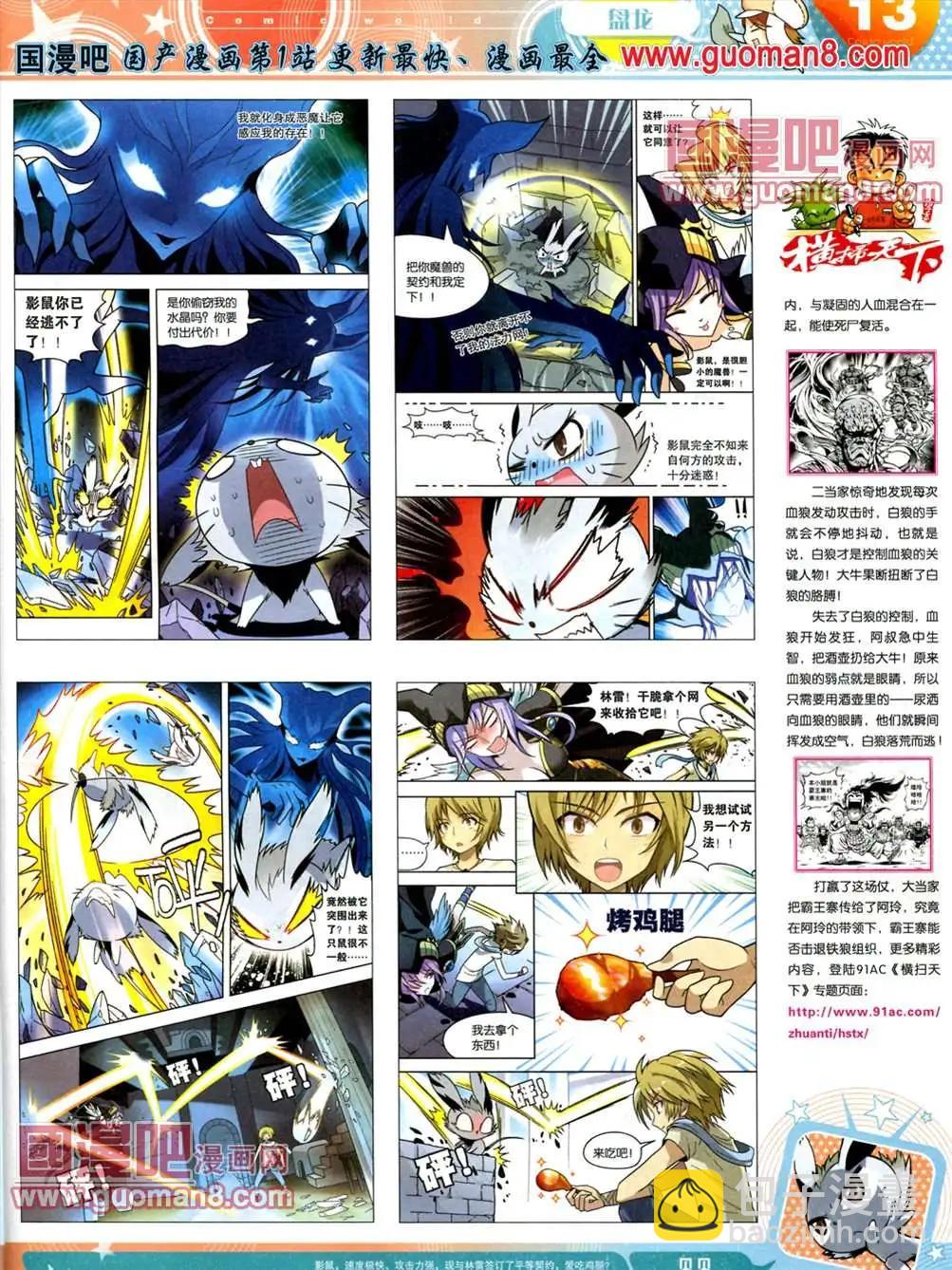 🍟漫画世界 全本13年18期 第15页