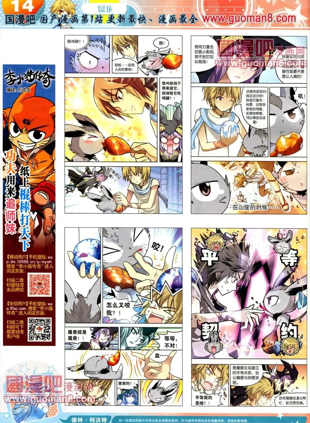 🍟漫画世界 全本13年18期 第16页