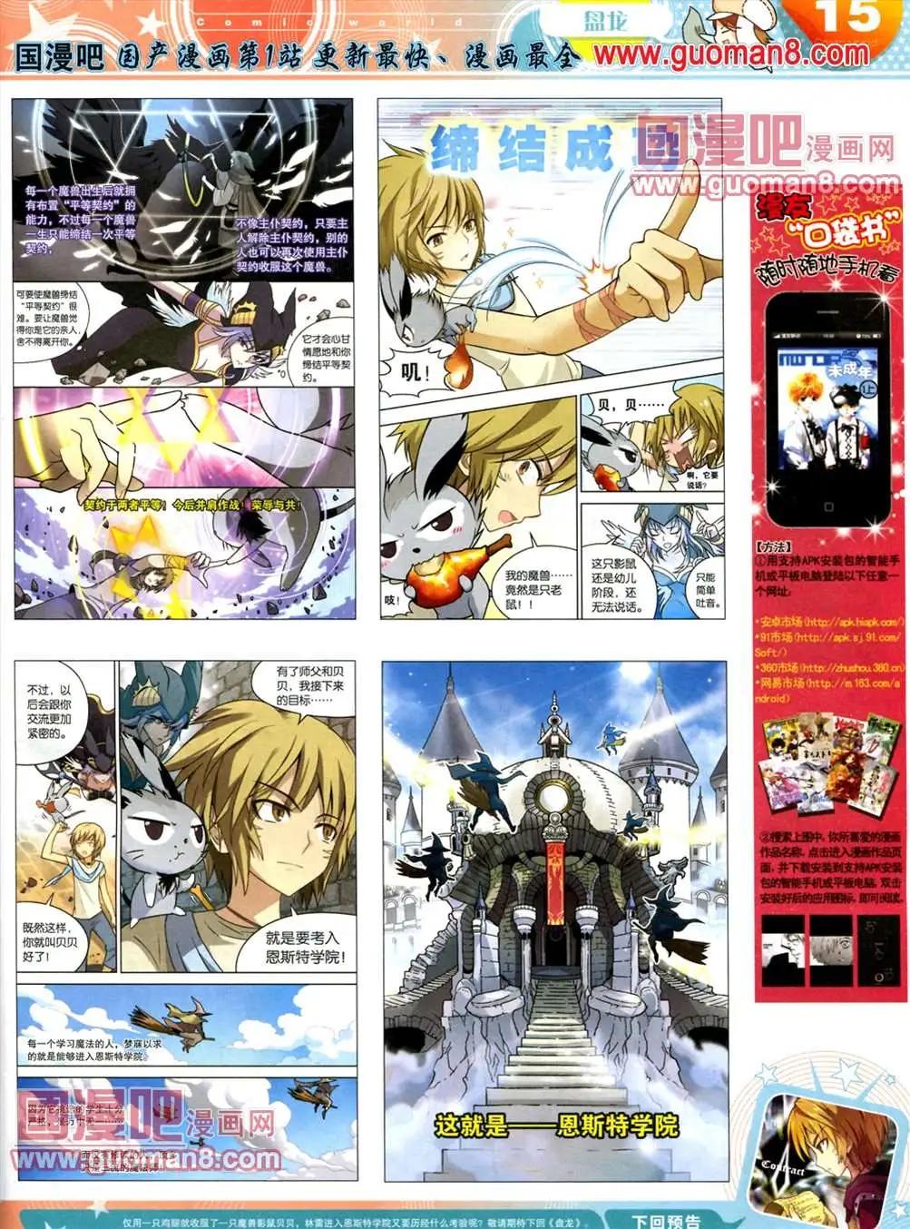 🍟漫画世界 全本13年18期 第17页