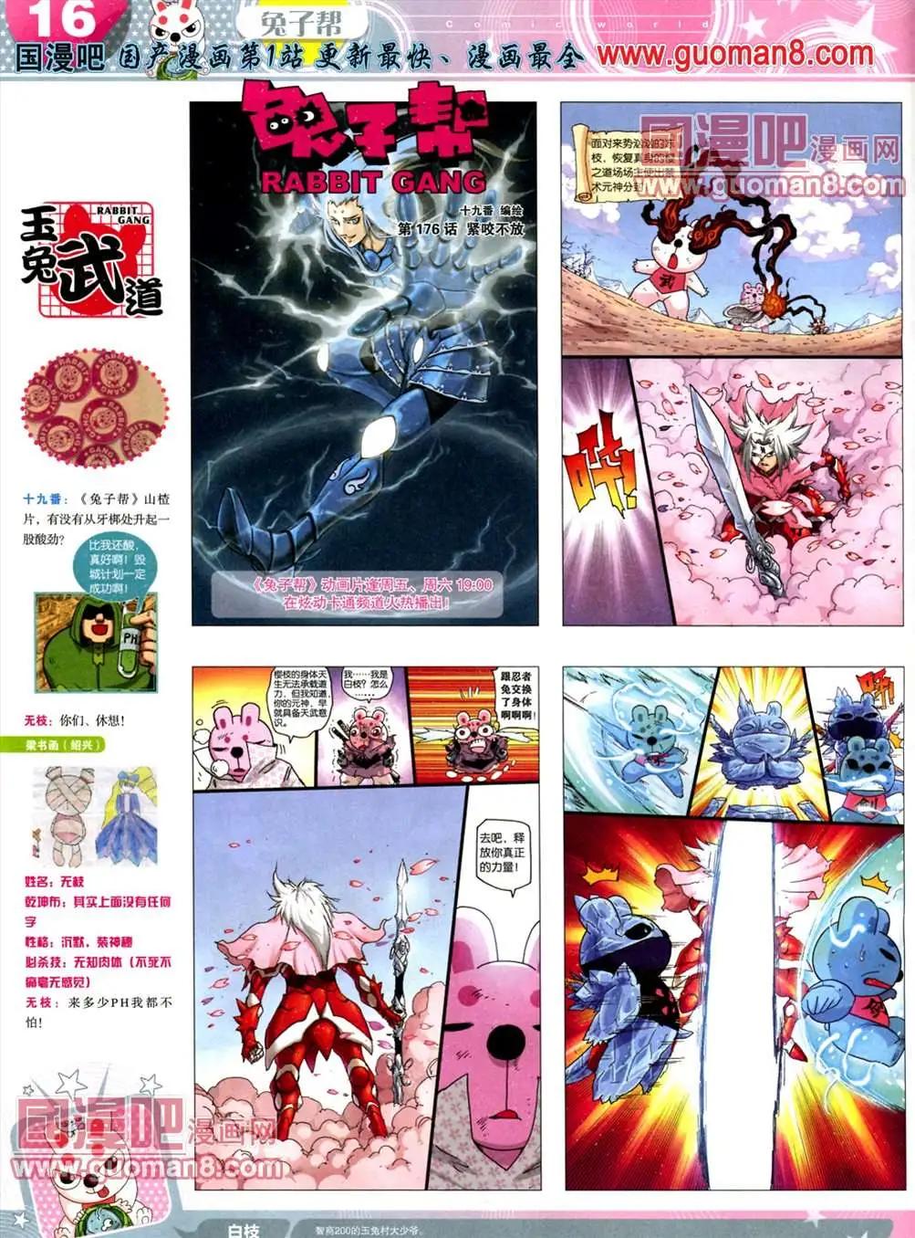 🍟漫画世界 全本13年18期 第18页