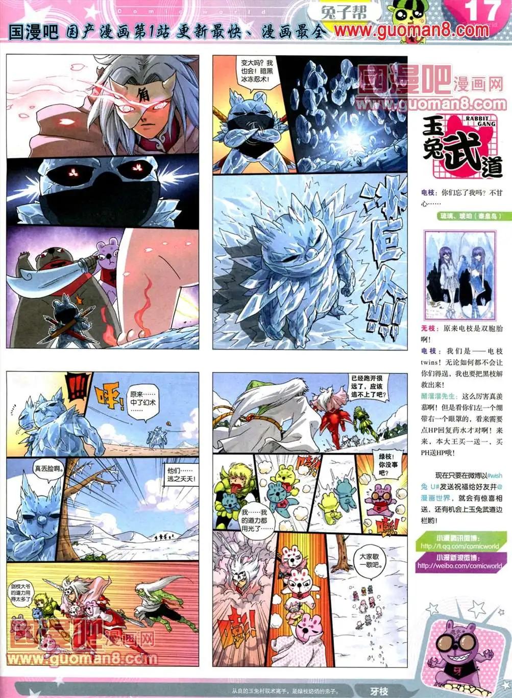 🍟漫画世界 全本13年18期 第19页